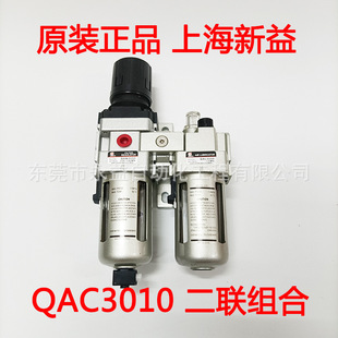 上海新益 SXPC SQW 气源处理器二联件 QAC3010（QAW+QAL）-阿里巴巴