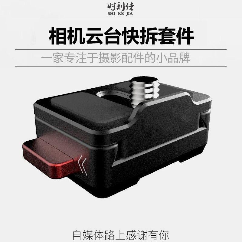 蜗牛快拆-快装板云台底座蝰蛇怪手通用魔术手三脚架配件单反相机