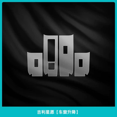 models of Geely Xingyue interior protection: Car interior film - geely-xingyuewindow-lifting