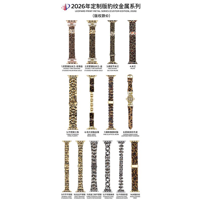 Leopard Print Metal Series Watch Strap Suitable for Apple Watch Iwatch11 Generation 10/987Ultra/Se