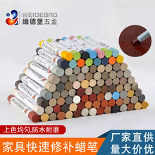 直销 地板补漆划痕修复 补钉膏补色坑洞木门补漆膏 家具修补蜡笔