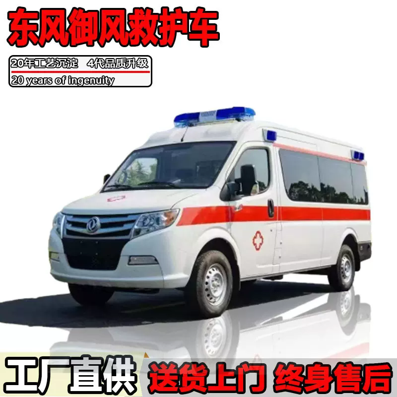 东风御风救护车柴油自动挡120重症伤员监护型负压救援车重症监护