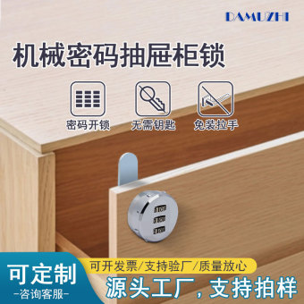 三联锁抽屉储物铁皮办公文件柜锁更衣柜拔号密码锁机械密码柜子锁