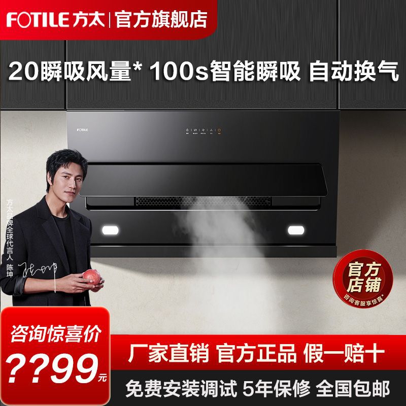 方太JQC2A抽油烟机家用大吸力侧吸式厨房用静音排烟机官方旗舰店