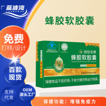 蜂胶软胶囊蓝帽60粒贴牌定制黄酮中老年增强免疫力蓝帽蜂胶软胶囊