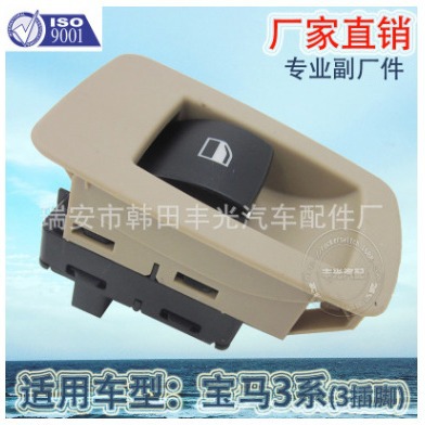 适用于老款5系3系玻璃升降器开关BMW E60 523车窗升降61316945876