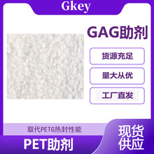 GAG ܲ ȡPETG ӹ ֟⏊