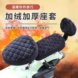 电动车柔软加绒坐垫套电动车座套冬季加绒加厚坐垫套秋冬通用全包