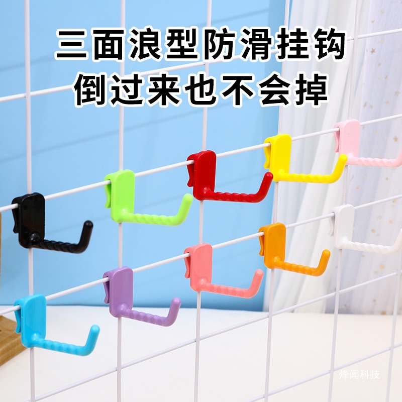 网格挂钩免钉塑料铁丝网货架墙面幼儿园收纳打孔网格板配件批发