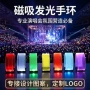 助威闪光炫彩炫酷手环
