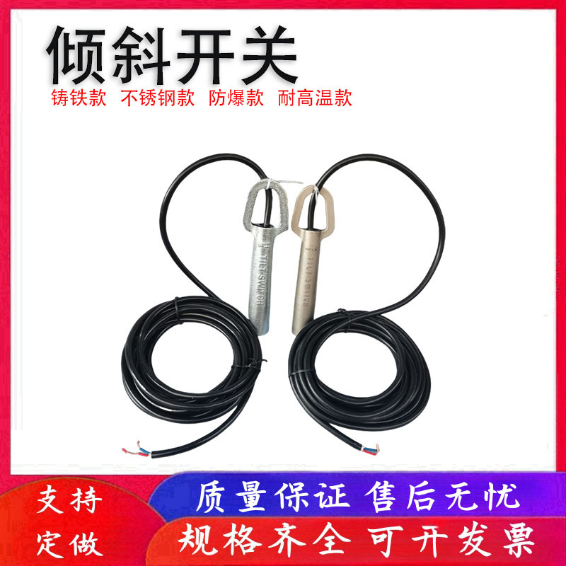ST-20-39倾斜开关20-39-25堵煤开关TILT SWITCH水银煤流开关