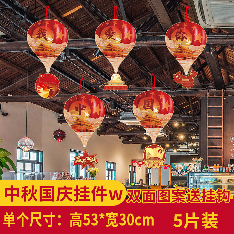 中秋節の国慶節にデパートの店舗シーンを飾る雰囲気のペンダント店内に旗を掲げた創意的な吊り下げ装飾品|undefined