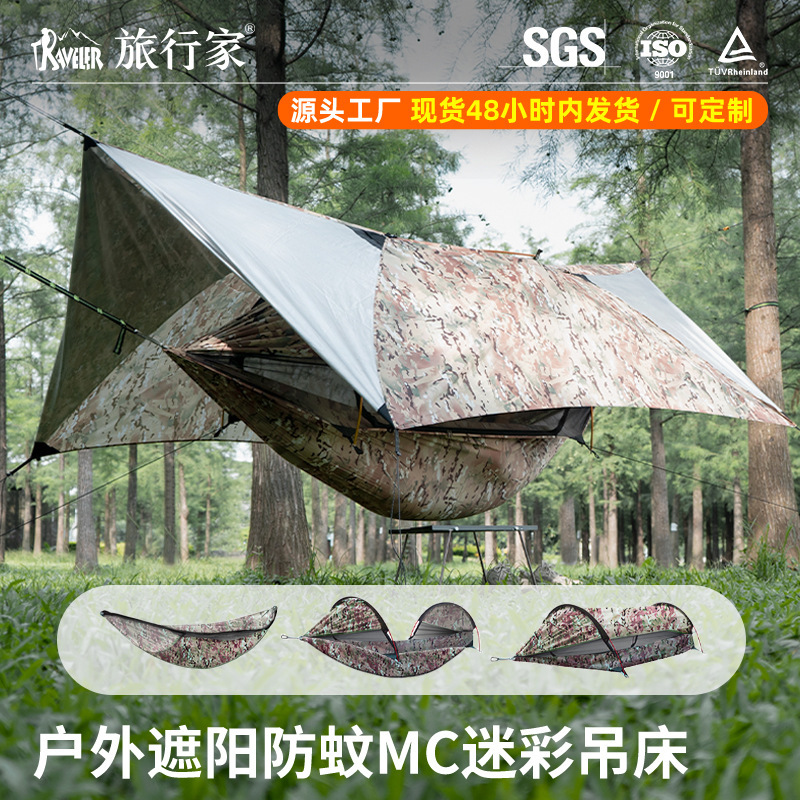 露营吊床天幕套装带蚊帐MC迷彩吊床单双人防侧翻户外防晒防蚊吊床|undefined