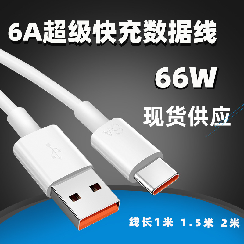 For Huawei 6A charging line Type-C super fast charging mate40pro phone glory universal 66W data cable