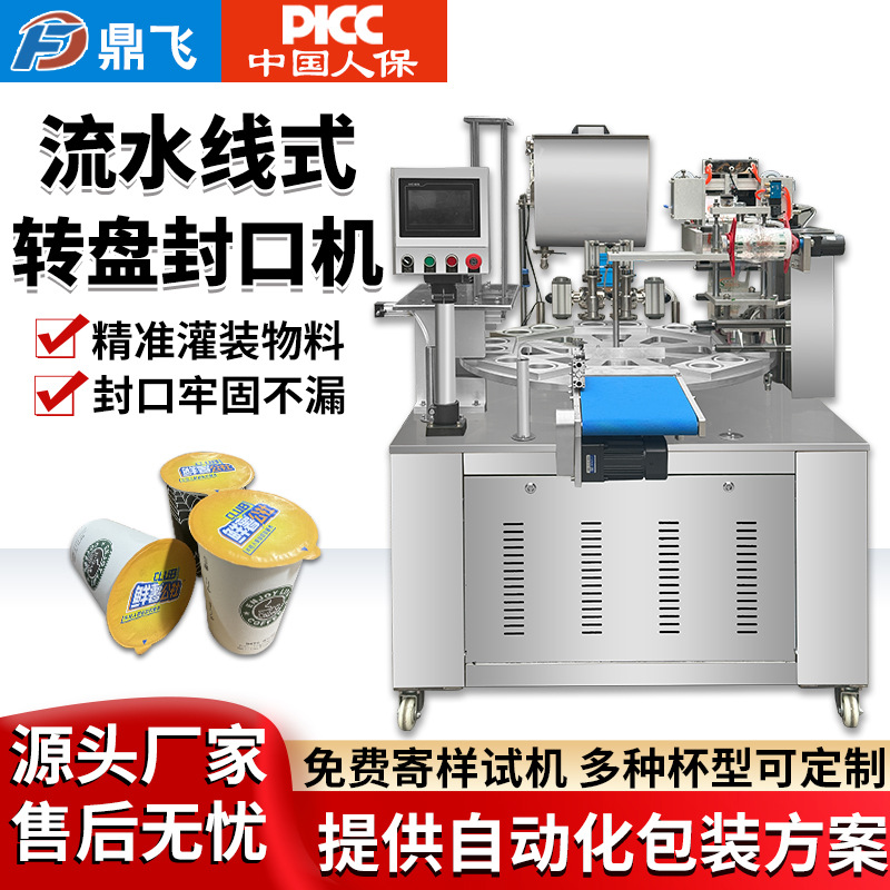 稀饭转盘式封口机商用纸杯塑料杯封口机转盘式封杯机灌装机封膜机