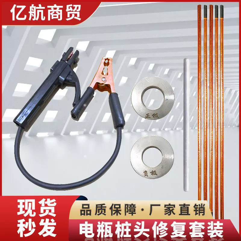 汽车电瓶桩头修复焊枪蓄电池桩头模具维修电瓶柱修复套装铅棒碳棒