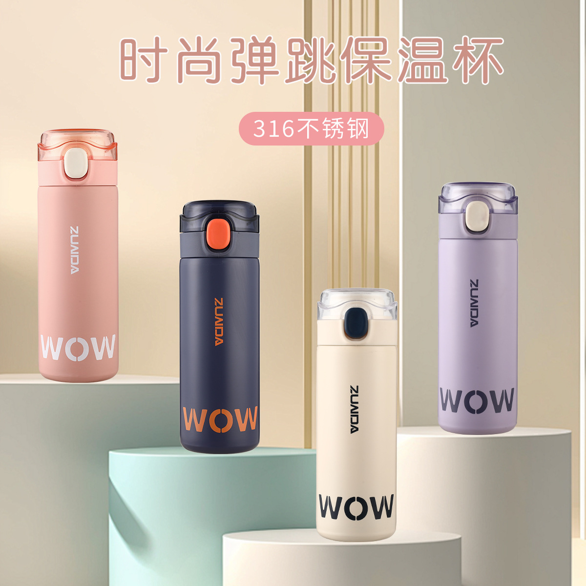 新款高颜值简约女生保温杯304不锈钢水杯便携学生弹跳杯批发