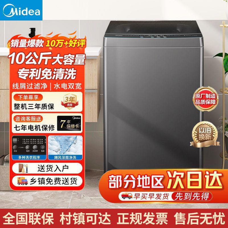 美的波轮洗衣机10公斤kg全自动出租房免清洗家用节能大容量旗舰店