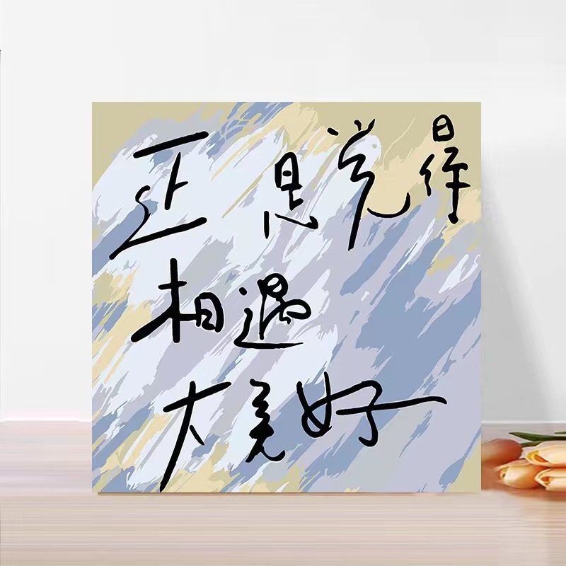 Pintura al óleo digital de bricolaje pintado a mano pintura de graffiti pintura para colorear pintura curativa texto romántico decoración colgante pintura nicho