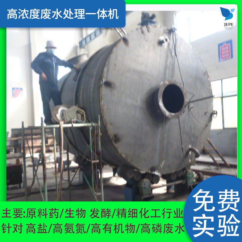 化工废水处理设备【厂家实验】微电解+芬顿+MBR 高盐高磷氨氮降解