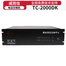 ������IKE�̿��Ԓ���Q�CTC-2000DK���F�Ƶ��e�^�WУ��IPBX���C