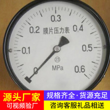 YPF膜片压力表结构轻巧膜片压力表使用方式膜片压力表