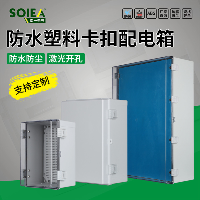 塑料配电箱工程用家用户外防水盒卡扣式工厂用基业箱防雨防水电箱