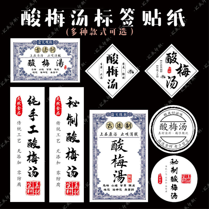 Sour Plum Soup Label Sticker Handmade Sour Plum Soup Label Waterproof Adhesive Sticker Milk Tea Cup Label