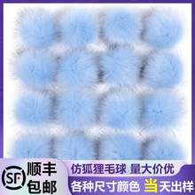 现货仿狐狸毛球彩色毛绒球diy手工包包帽子配饰辅料仿球毛茸茸