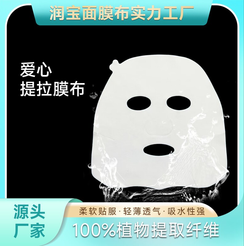 Beauty Salon Special Milk Skin Mask Paper, V-Face Lifting Mask Paper, Imitation Human Skin Mask Fabric, Elastic Cotton Milk Skin Velvet