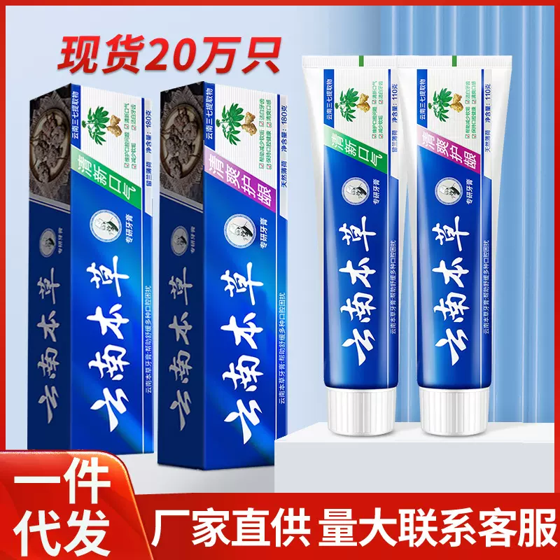 现货云南中草药牙膏清洁去烟牙渍口气清新薄荷味中药牙膏厂家批发