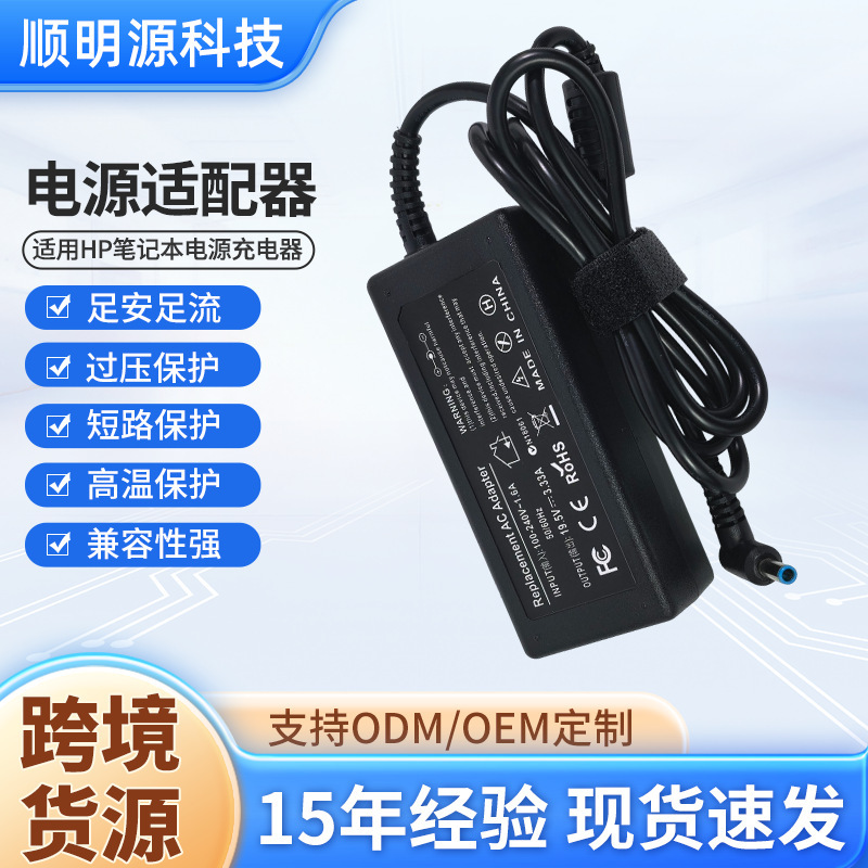 45W Suitable for Hp Laptop Power Adapter 19.5V3.33A Laptop Charger 45W Suitable for Hp Laptop Power Adapter 19.5V3.33A Laptop Charger