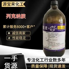 列克纳胶JQ-6 橡胶与金属粘合剂 聚异氰酸酯胶 轮胎修补 一瓶起订