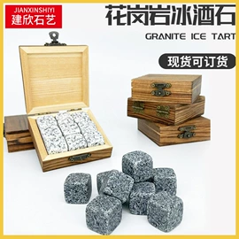 冰酒石;酒具套装;经络保健器材