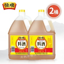 恒顺料酒1.75L*2桶装烹饪去腥料酒 调味增鲜炒菜镇江特产料酒群木