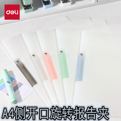 得力A4旋转侧开扣式文件夹抽杆夹报告夹文件夹整理夹学生办公文件