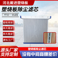 供应板框塑烧板锂电钢厂电厂化工业除尘器聚氨酯板框除尘粉尘滤芯