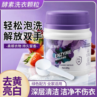 Red Earth Enzyme Laundry Granules Household Multifunctional Washing and Protection Granules for Yellowing and Whitening 400g Wholesale Hair