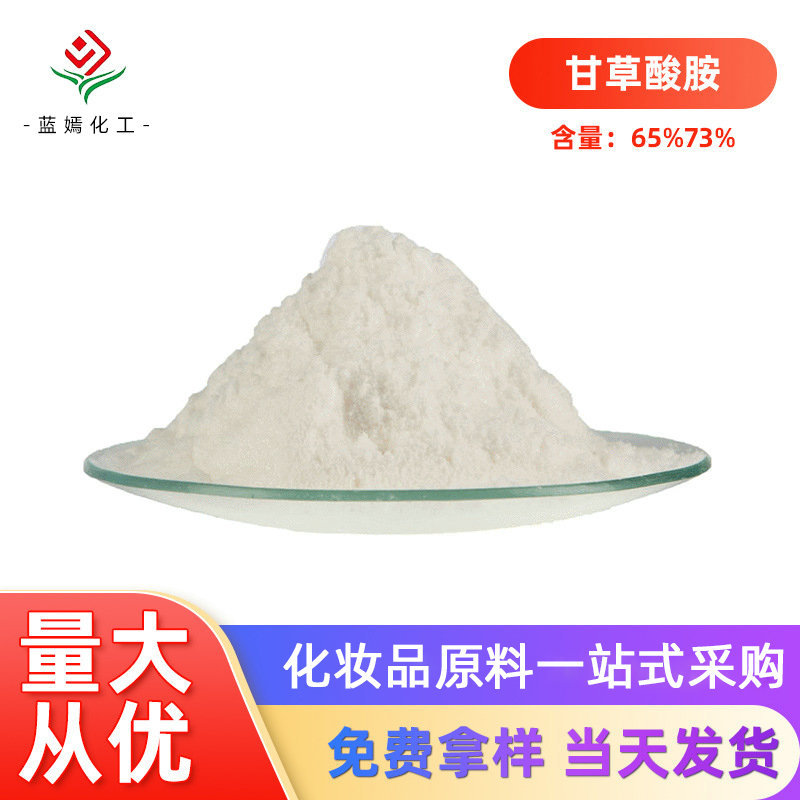 厂家供应65%73%食品原料甘草酸胺甜味剂 甘草酸胺