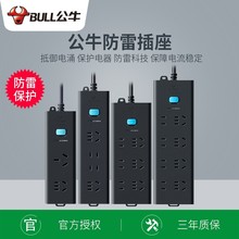 公牛插排家用电器安全插座带防雷装置插线板多功能防雷插座板批发