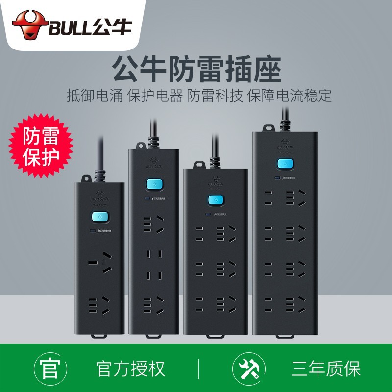 公牛插排家用电器安全插座带防雷装置插线板多功能防雷插座板批发