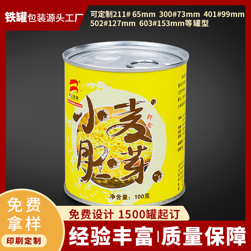 食品级防锈马口铁材质易拉罐子 大米坚果零食密封圆形铁罐包装