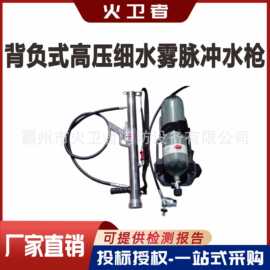 脉冲气压喷雾灭火机小型喷雾装置背负式高压细水雾脉冲水枪