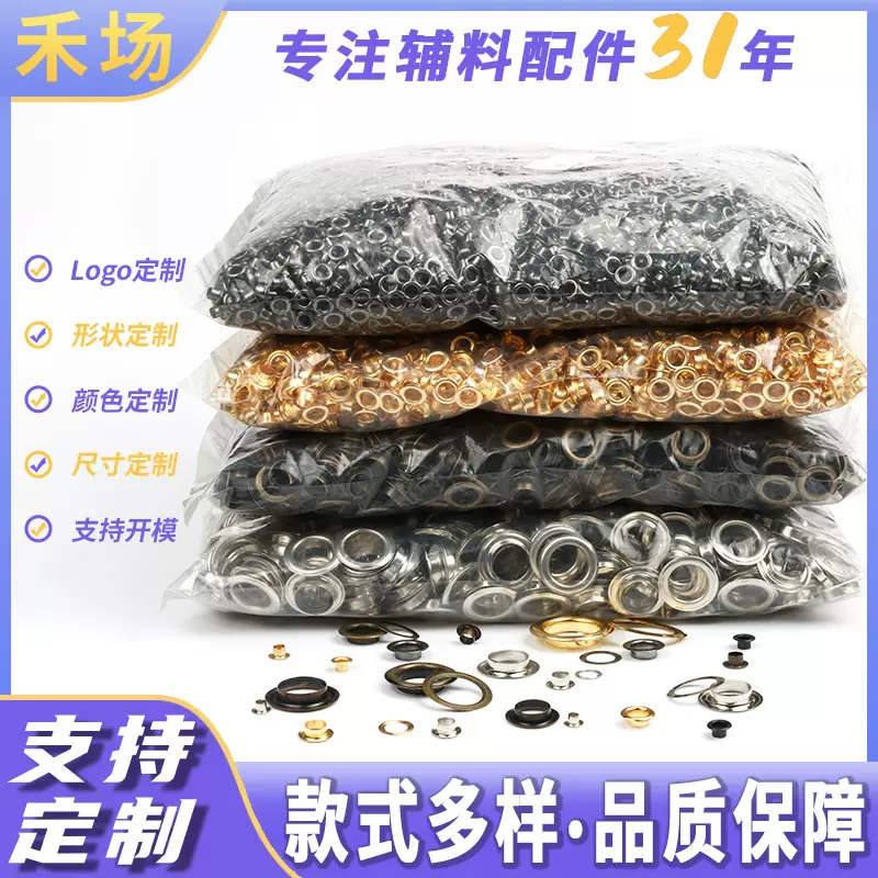 厂家金属铜鸡眼纽扣广告档案袋鞋帽X展架气眼空心钉金属扣子