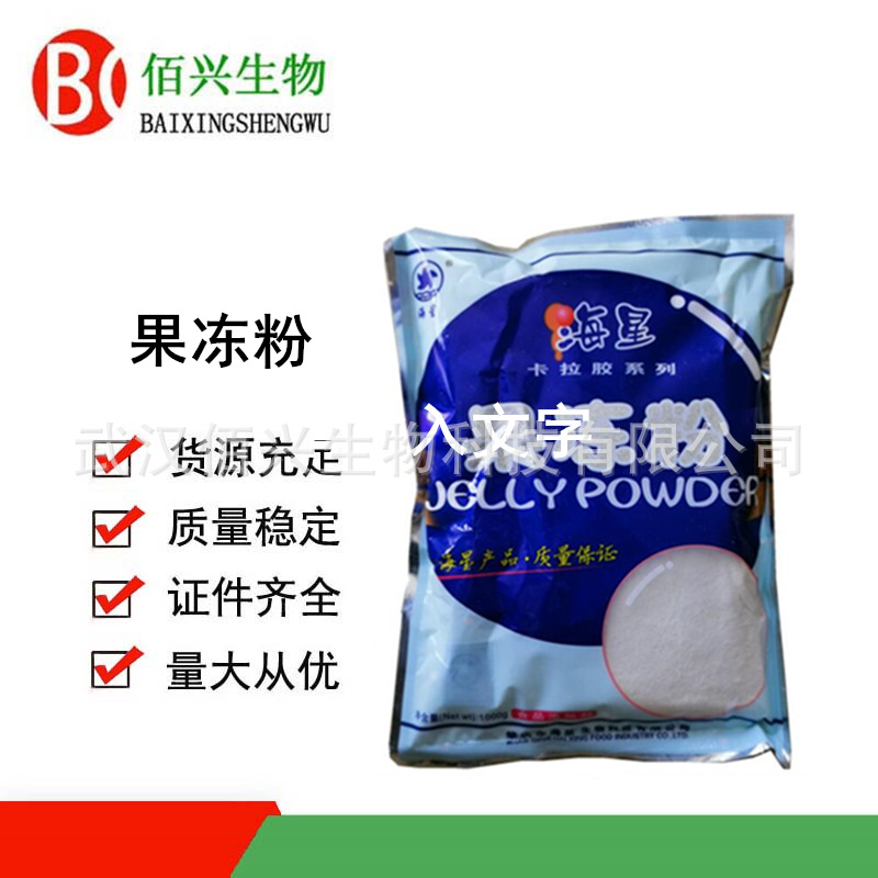 果冻粉 海星牌 食品级复配增稠剂布丁粉 欢迎垂询