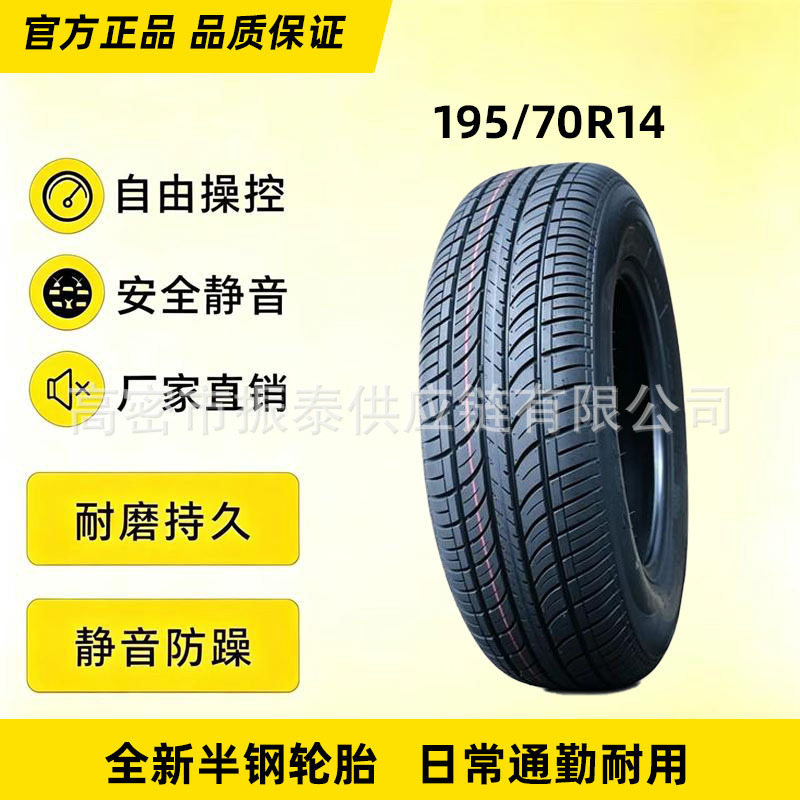 195/70R14 brand new genuine car tire, direct from the manufacturer, wear-resistant, non-slip, quiet, suitable for vans, MPVs, and business vehicles