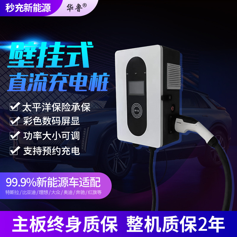 电动汽车充电桩30/40/60/80KW挂式家用直流快充桩智能快充5G联网