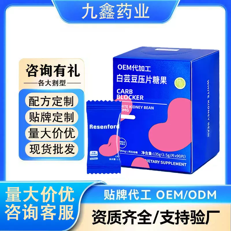 代工白芸豆压片糖果厂家贴牌定制OEM软糖益生菌咀嚼片工厂代加工