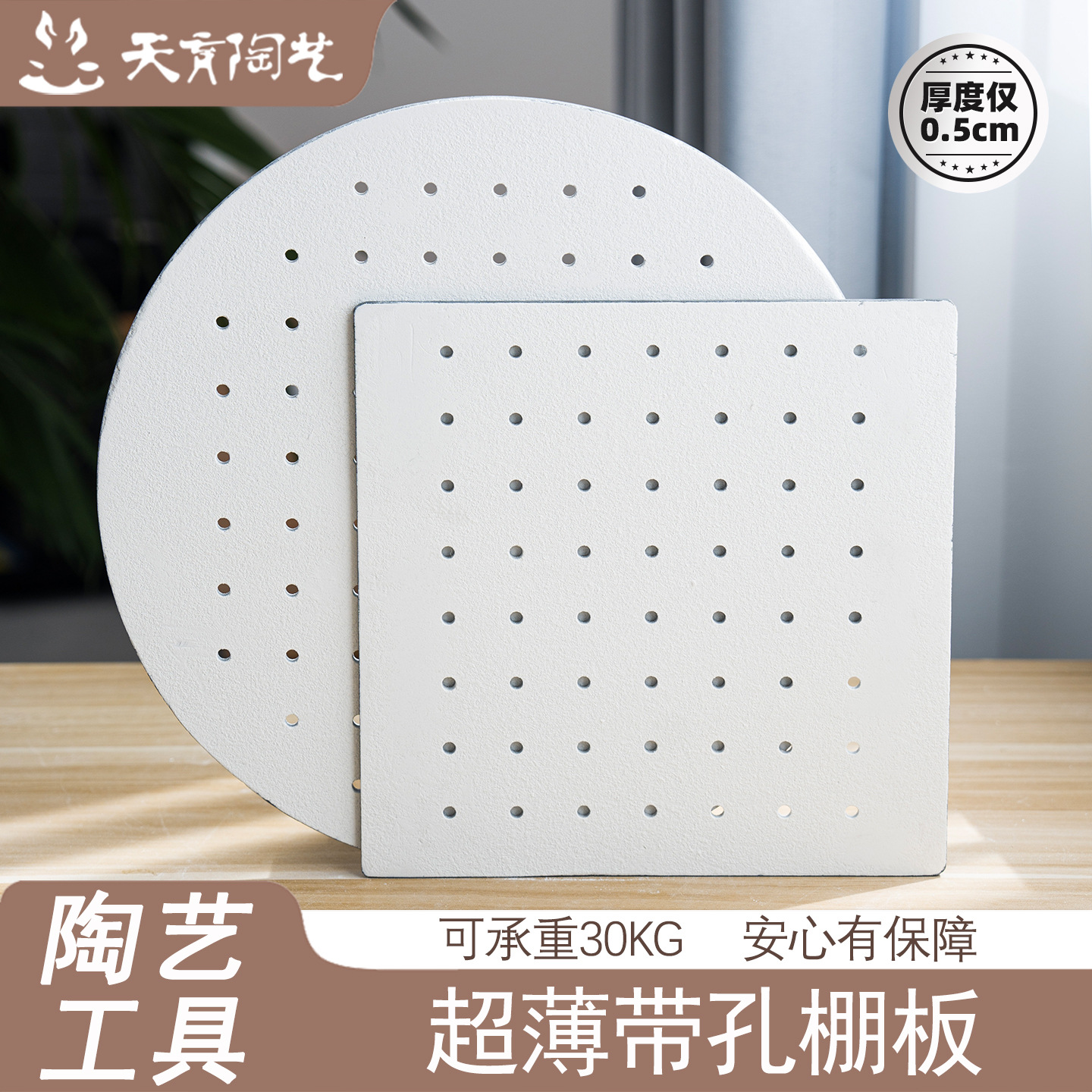 天育陶艺超薄带孔棚板支柱窑炉烧制工具窑具碳化硅板高温耐火板