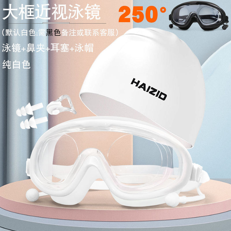 大框泳镜男女通用游泳镜防水防雾高清成人眼镜近视泳帽防雾剂套餐|undefined